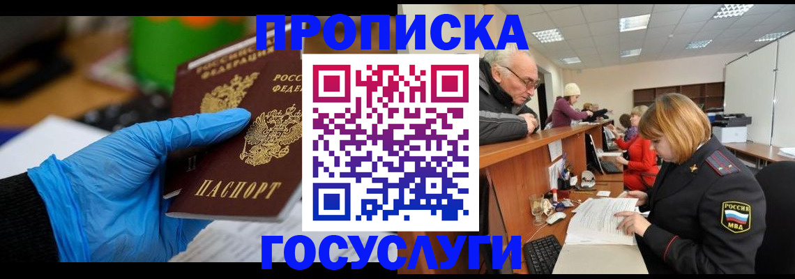 временная регистрация поиск в Наро-Фоминске