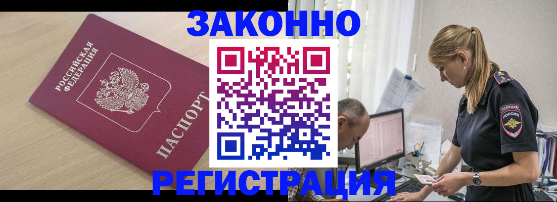 прописка для военкомата в Наро-Фоминске