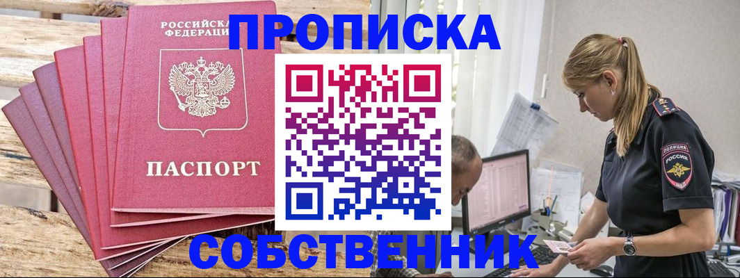 прописка 2025 в Наро-Фоминске